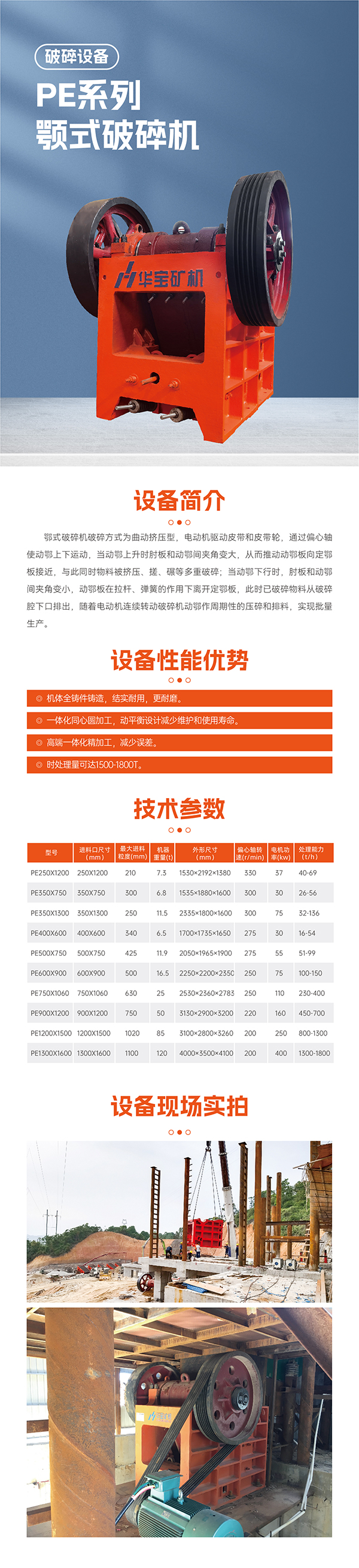 華寶礦機PE顎式破碎機設備技術參數(shù)