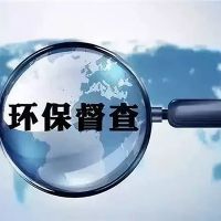 砂石企業(yè)注意！新一批環(huán)保督察已全部進(jìn)駐 舉報(bào)電話(huà)在此