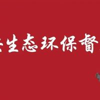 河北/江蘇/內(nèi)蒙/西藏/新疆砂石企業(yè)注意 中央環(huán)保督察全部進駐?。ǜ街蛋嚯娫挘? /></a>
						</div>
						<div   id=