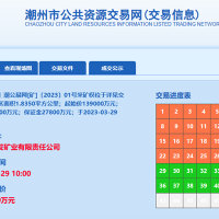 13.9億成交！廣東潮州年產(chǎn)900萬(wàn)方砂石礦被當(dāng)?shù)貒?guó)企競(jìng)得！