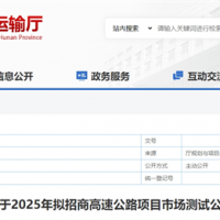 砂石需求約4000萬噸！湖南8個高速公路項目擬開建